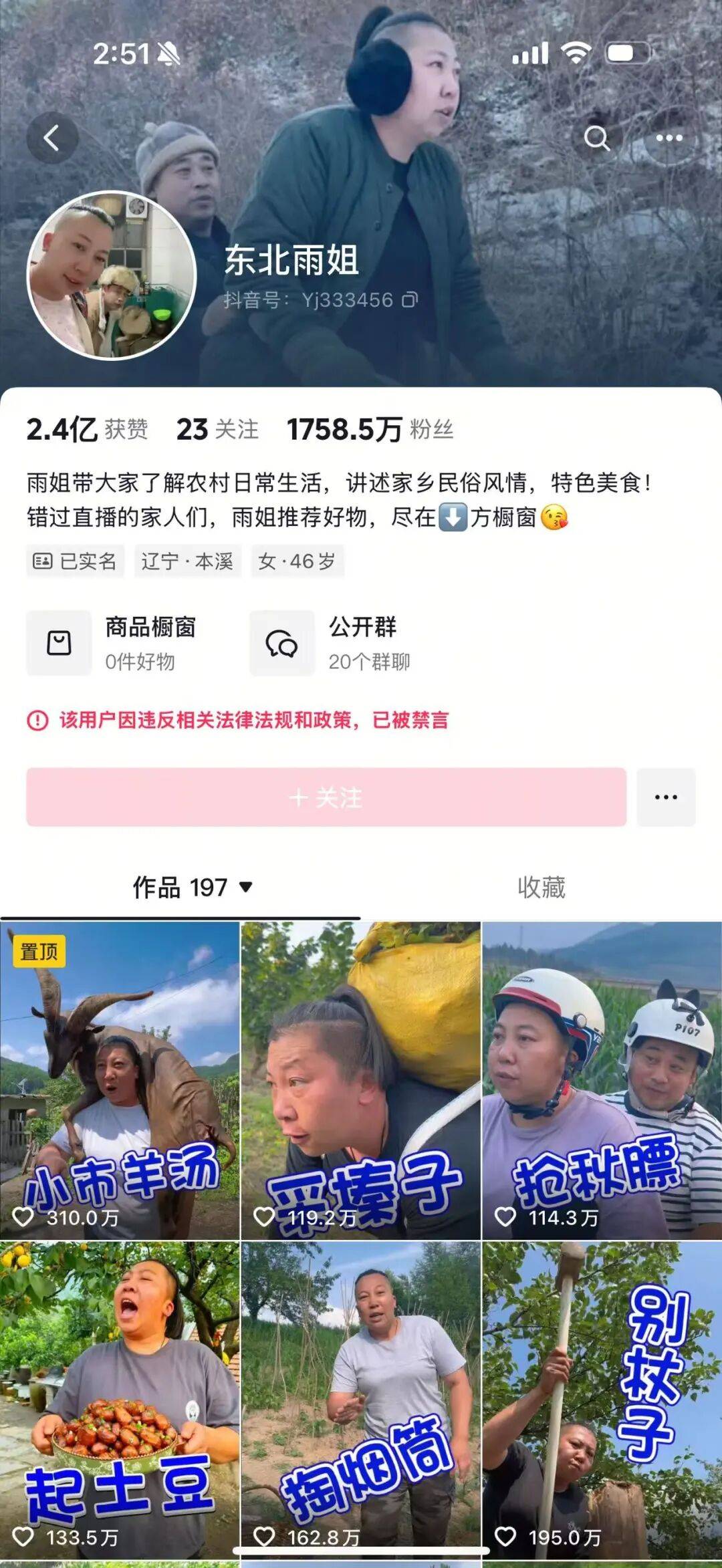 “东北雨姐”带货红薯粉厂商被强制执行671万元<strong></p>
<p>币安app</strong>，其账号或将于10月解封