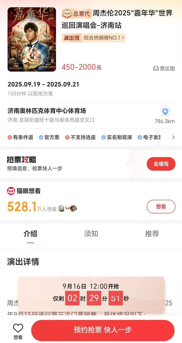 周杰伦济南演唱会一票难求<strong></p>
<p>币安app</strong>,有商家出租“写字楼观景窗”,报价最高1000元