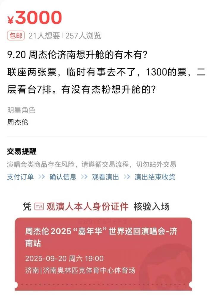 周杰伦济南演唱会一票难求<strong></p>
<p>币安app</strong>,有商家出租“写字楼观景窗”,报价最高1000元
