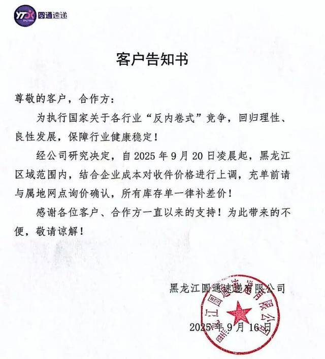 快递行业迎来涨价潮?多地陆续宣布上调收件价格<strong></p>
<p>币安交易</strong>,专家回应