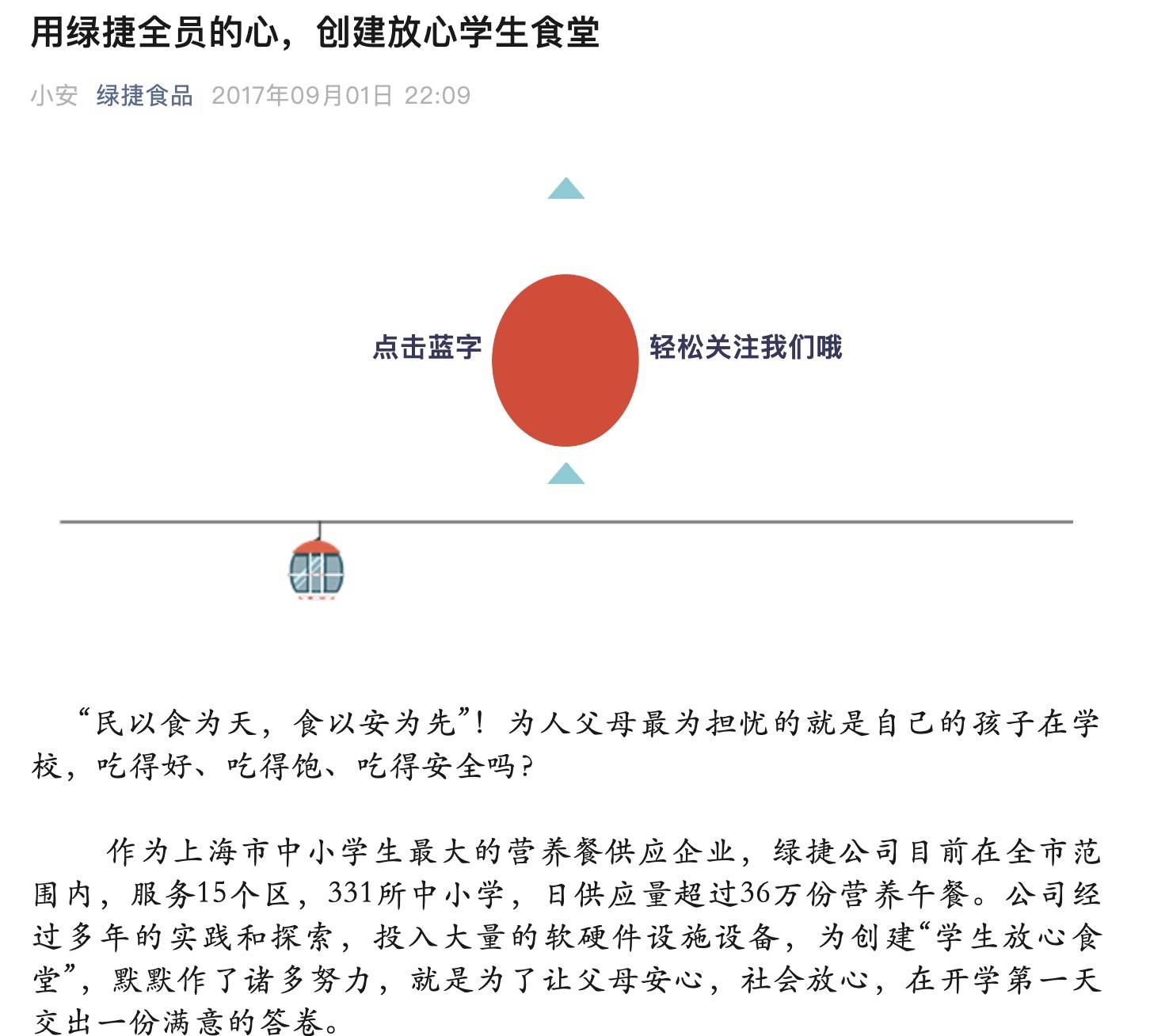 起底上海校园餐争议供应商绿捷:8月中标27个项目<strong></p>
<p>安币交易所</strong>,背后资本到底是谁?