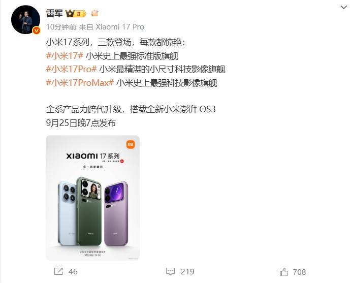 雷军官宣小米17系列发布时间<strong></p>
<p>币安交易所下载</strong>，系列手机背面外观曝光