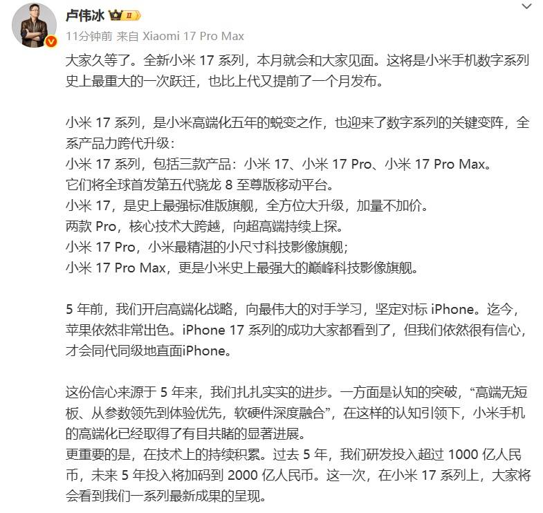 雷军官宣小米17系列发布时间<strong></p>
<p>币安交易所下载</strong>，系列手机背面外观曝光