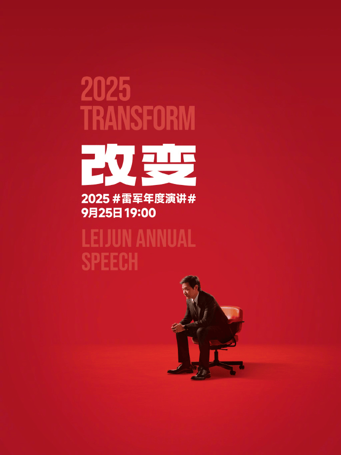 小米17定档9月25日发布<strong></p>
<p>币安交易所下载</strong>,雷军当晚举行《改变》演讲,此前称对标iPhone正面迎战