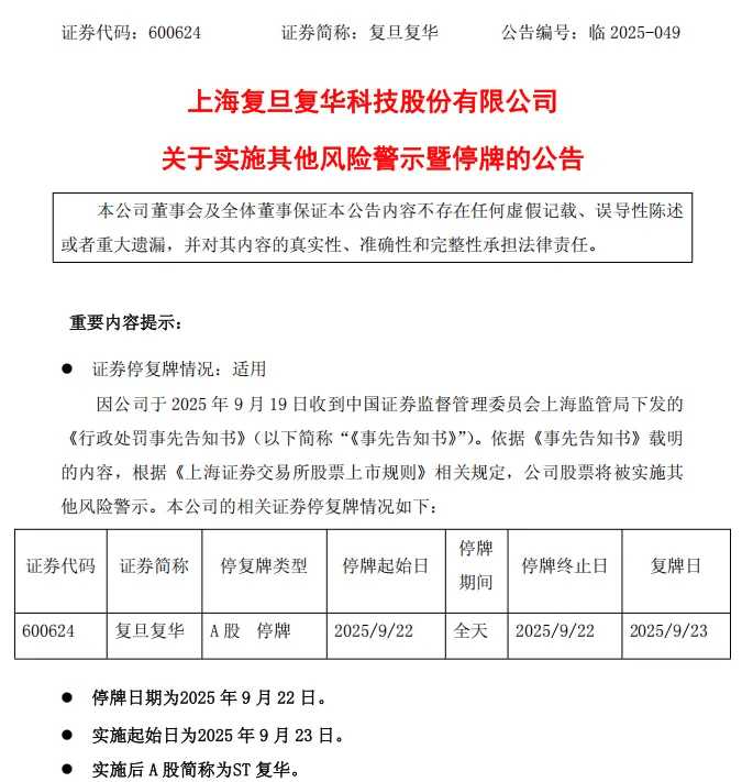 停牌!600624<strong></p>
<p>币安交易所下载</strong>,将被ST