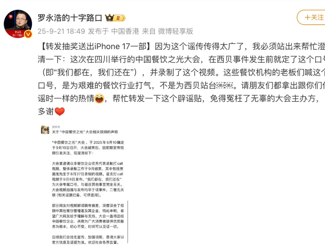 罗永浩发文谈“28家餐饮支持西贝”<strong></p>
<p>币安交易所下载</strong>,“这个谣传传得太广了,我必须站出来帮忙澄清一下”