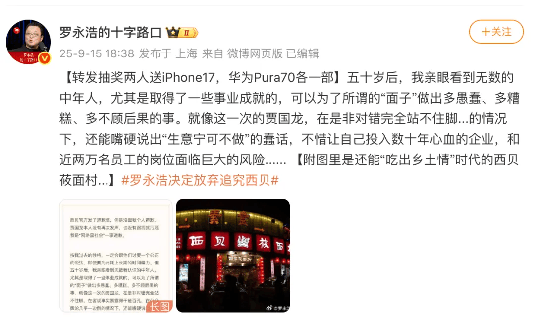 罗永浩发文谈“28家餐饮支持西贝”<strong></p>
<p>币安交易所下载</strong>,“这个谣传传得太广了,我必须站出来帮忙澄清一下”