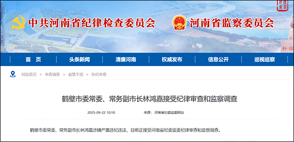 鹤壁市委常委、常务副市长林鸿嘉落马<strong></p>
<p>币安交易所下载</strong>,一个月前被罢免