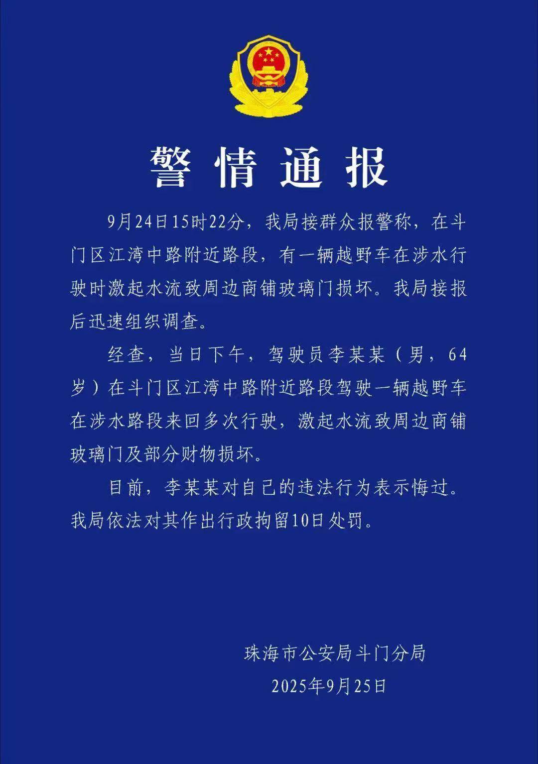 台风天珠海一司机驾越野车造浪冲破多家店玻璃<strong></p>
<p>币安钱包</strong>,警方:行拘10日!