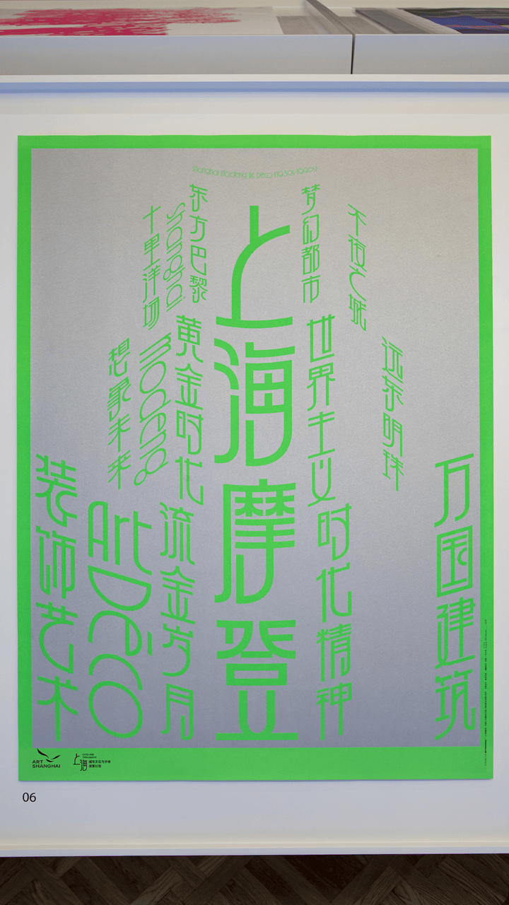 宋体、黑体之外有了“上海款”<strong></p>
<p>币安钱包</strong>!“上海摩登体”正式发布并开展