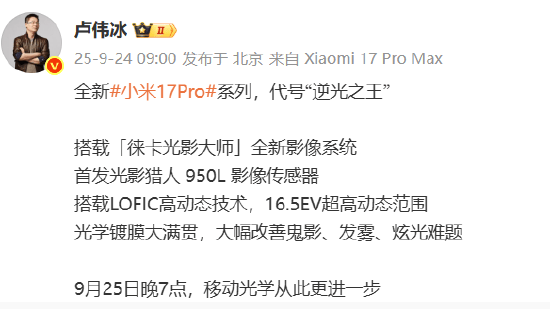 小米集团总裁卢伟冰:全新小米17 Pro系列代号“逆光之王”!首发光影猎人950L影像传感器<strong></p>
<p>币安钱包</strong>,搭载LOFIC高动态技术