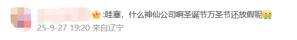 国庆前补班一天被员工举报<strong></p>
<p>安币</strong>,公司反手取消14天年假福利和所有额外假期,负责人:善意得不到某些员工理解!网友吵翻,律师解读