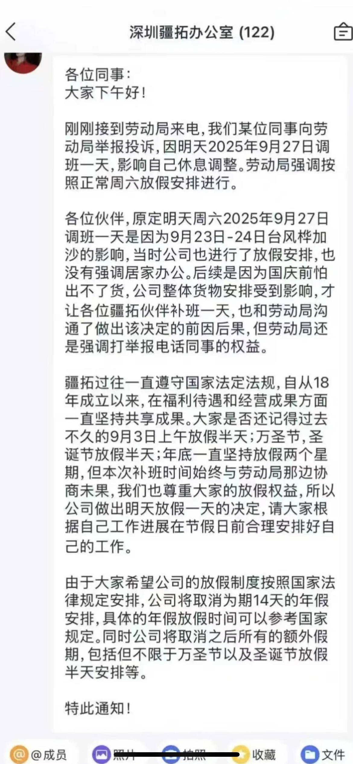 深圳一公司国庆前补班一天被员工举报，公司反手调整放假制度，取消14天年假福利和所有额外假期