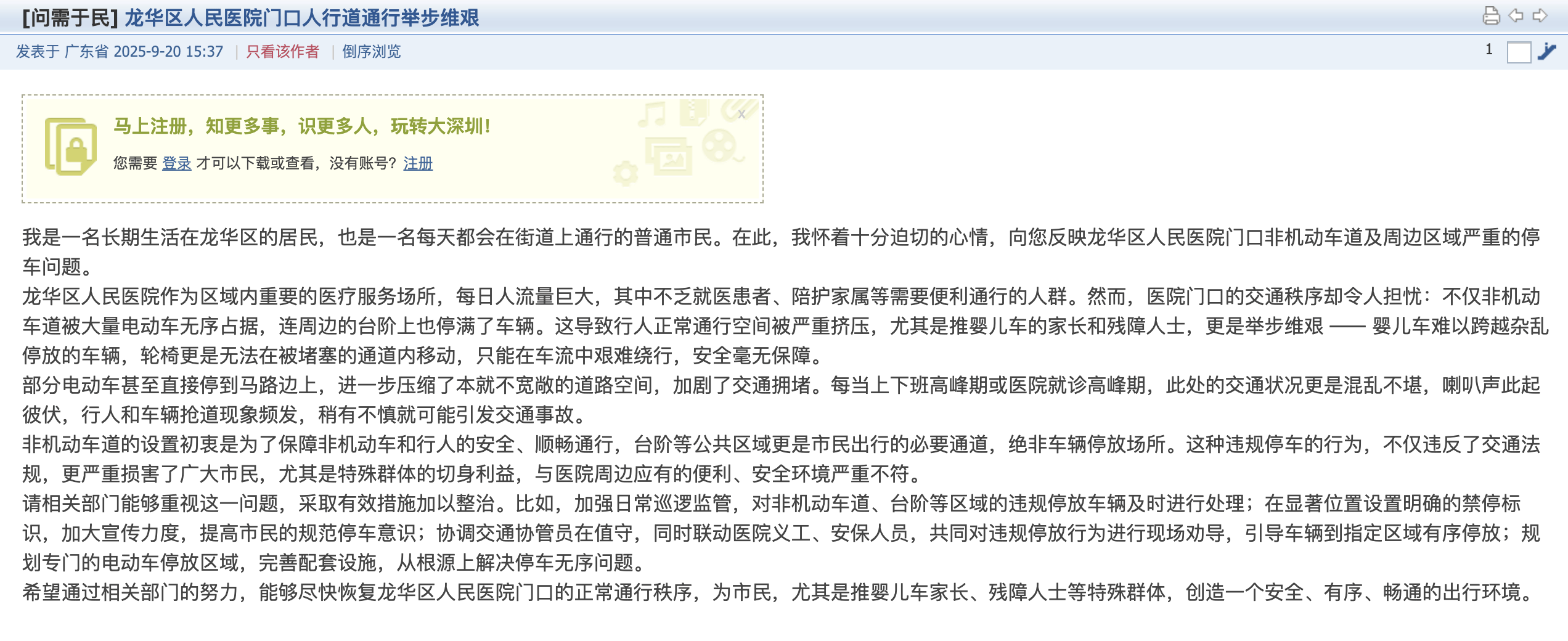 深圳一医院门口被指“举步维艰”<strong></p>
<p>安币</strong>!整治后记者实探:仍很堵