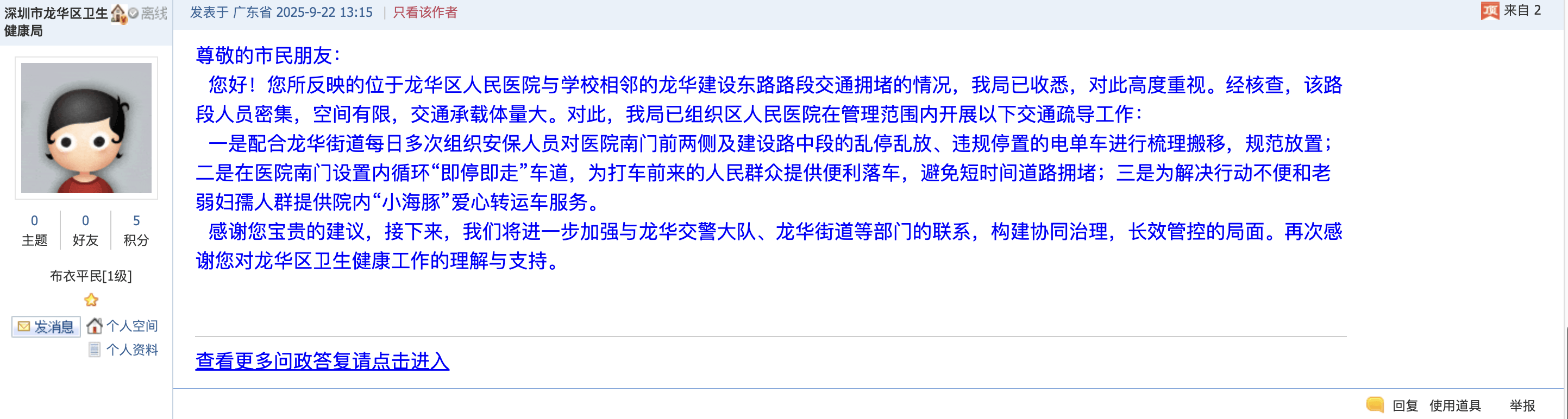 深圳一医院门口被指“举步维艰”<strong></p>
<p>安币</strong>!整治后记者实探:仍很堵