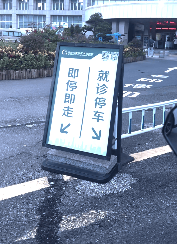 深圳一医院门口被指“举步维艰”<strong></p>
<p>安币</strong>!整治后记者实探:仍很堵
