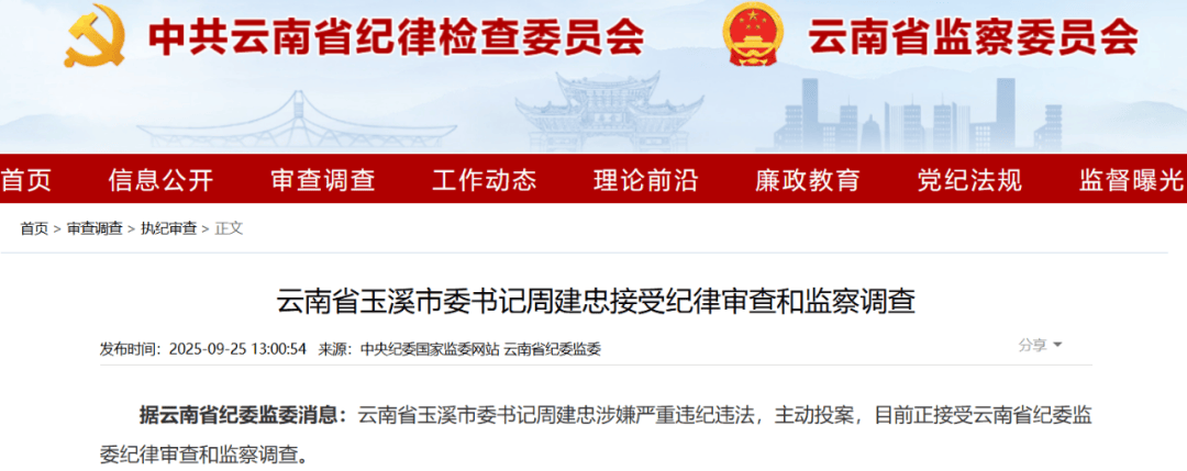 不到两个月<strong></p>
<p>安币</strong>，两任市委书记接连被查，当地表态