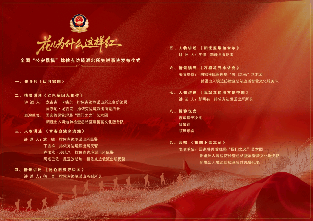 公安部授予排依克边境派出所全国“公安楷模”称号并宣传发布其先进事迹