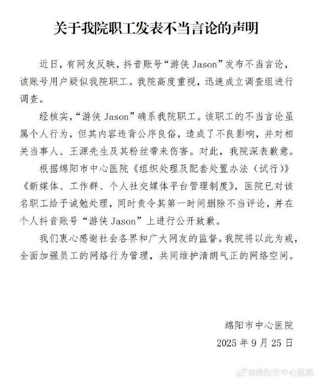 医护人员辱骂男明星<strong></p>
<p>安币</strong>,医院道歉