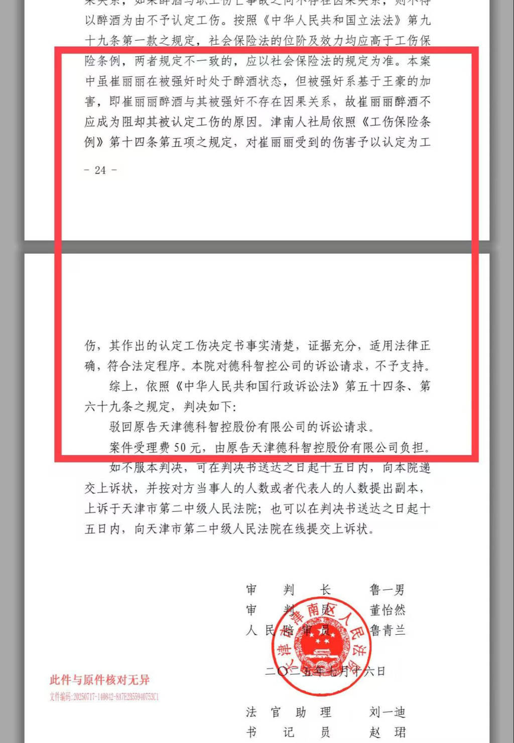 遭职场性侵后这两年<strong></p>
<p>安币</strong>,崔丽丽经历的漫长诉讼