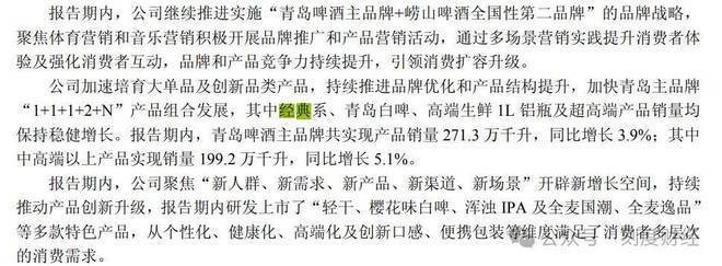 青岛啤酒董事长姜宗祥的半年成绩单