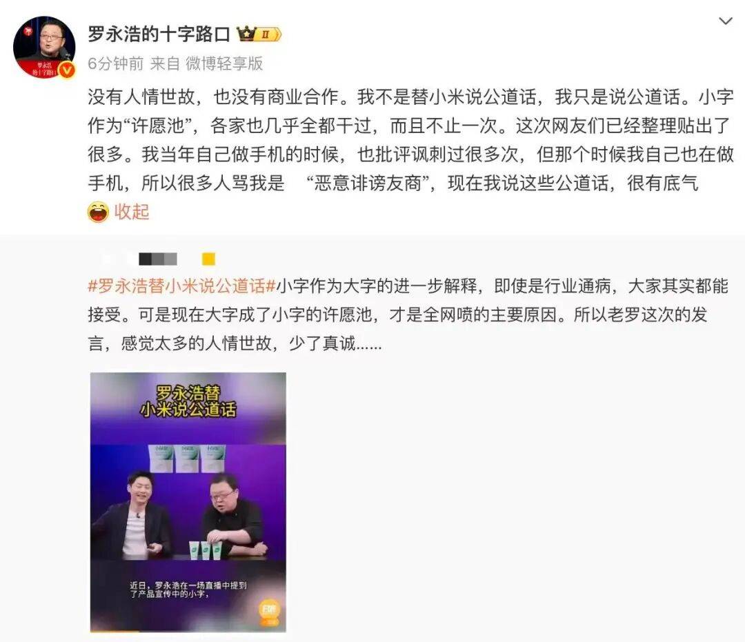 罗永浩回应“替小米说话”:只说公道话<strong></p>
<p>币安注册</strong>,曾批“小字许愿池”被骂恶意诽谤友商