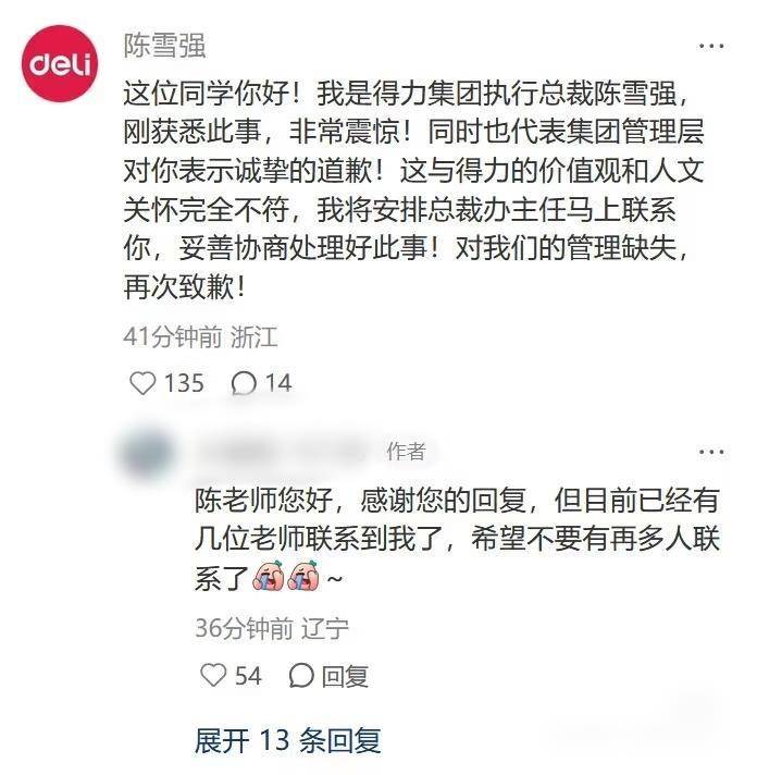 网友称因跛脚在入职当天被得力集团辞退<strong></p>
<p>币安注册</strong>,得力CEO留言致歉,公司回应