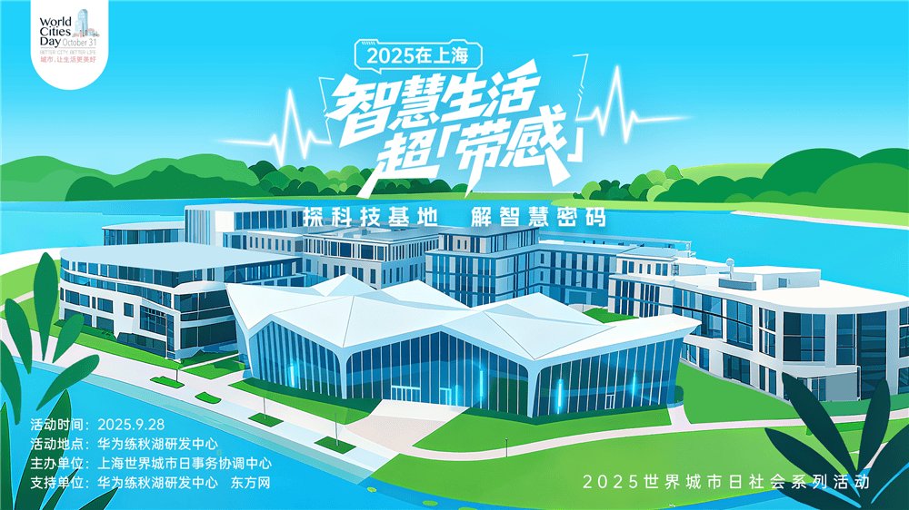 走进华为全球最大研发中心<strong></p>
<p>币安注册</strong>，世界城市日解码智慧城市独特魅力