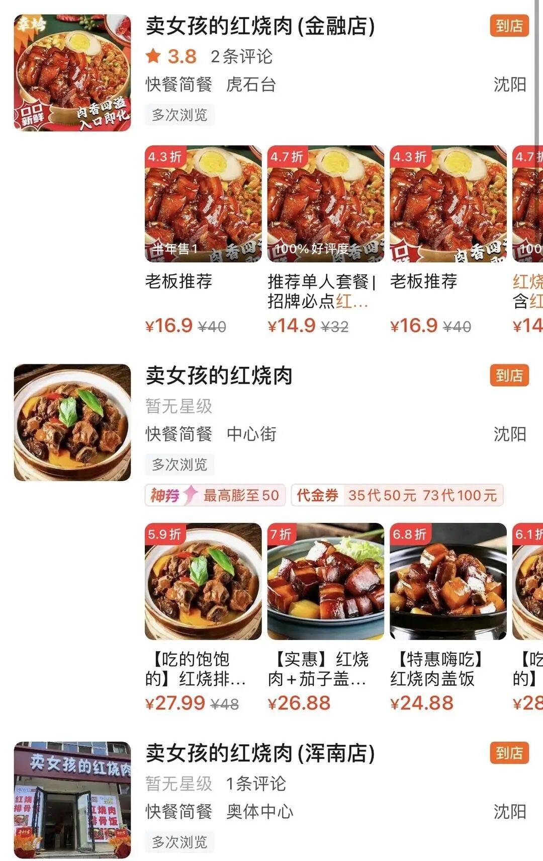 “卖女孩的红烧肉”店名引反感!负责人:我姓麦<strong></p>
<p>币安注册</strong>,店名取的谐音,官方回应