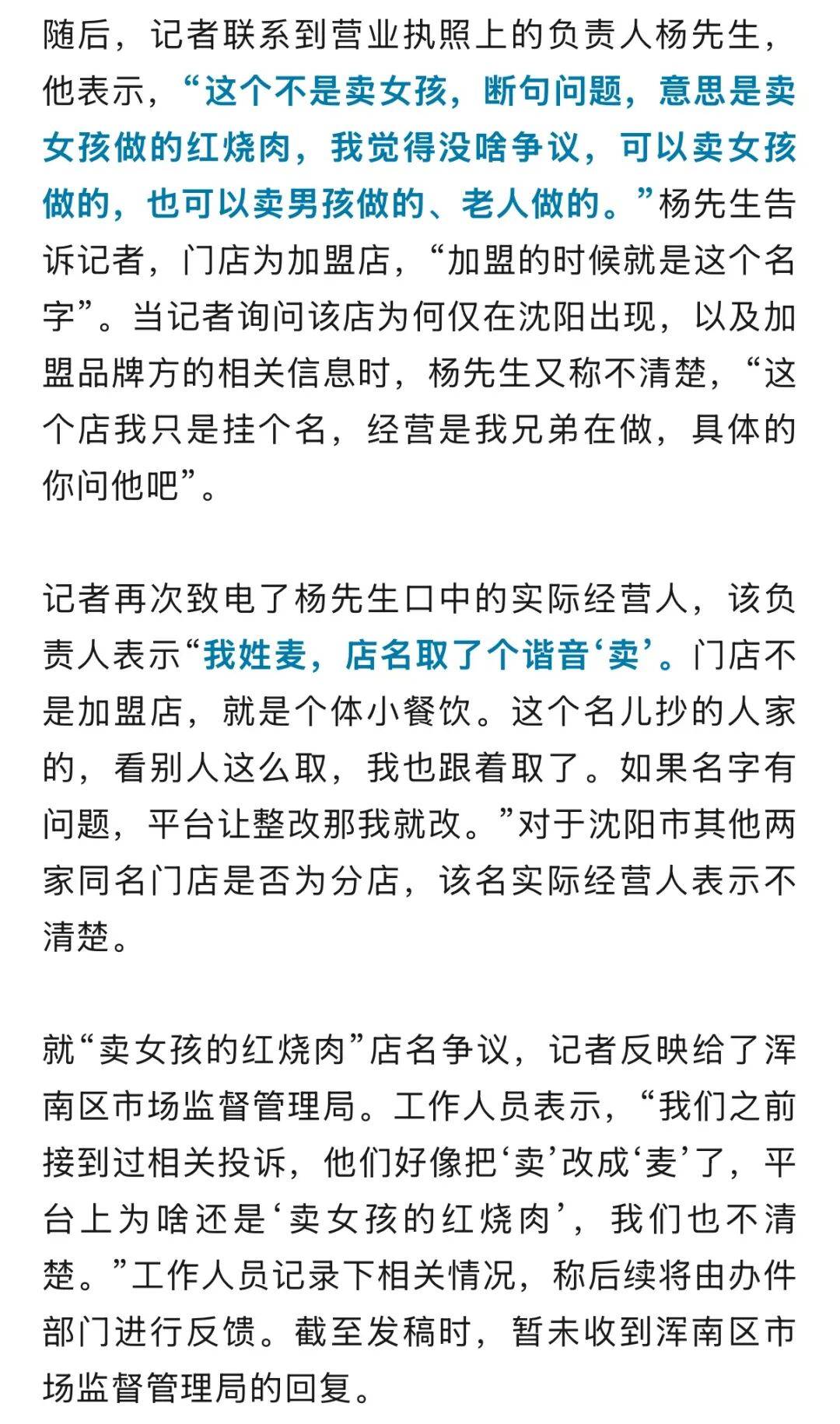 “卖女孩的红烧肉”店名引反感!负责人:我姓麦<strong></p>
<p>币安注册</strong>,店名取的谐音,官方回应