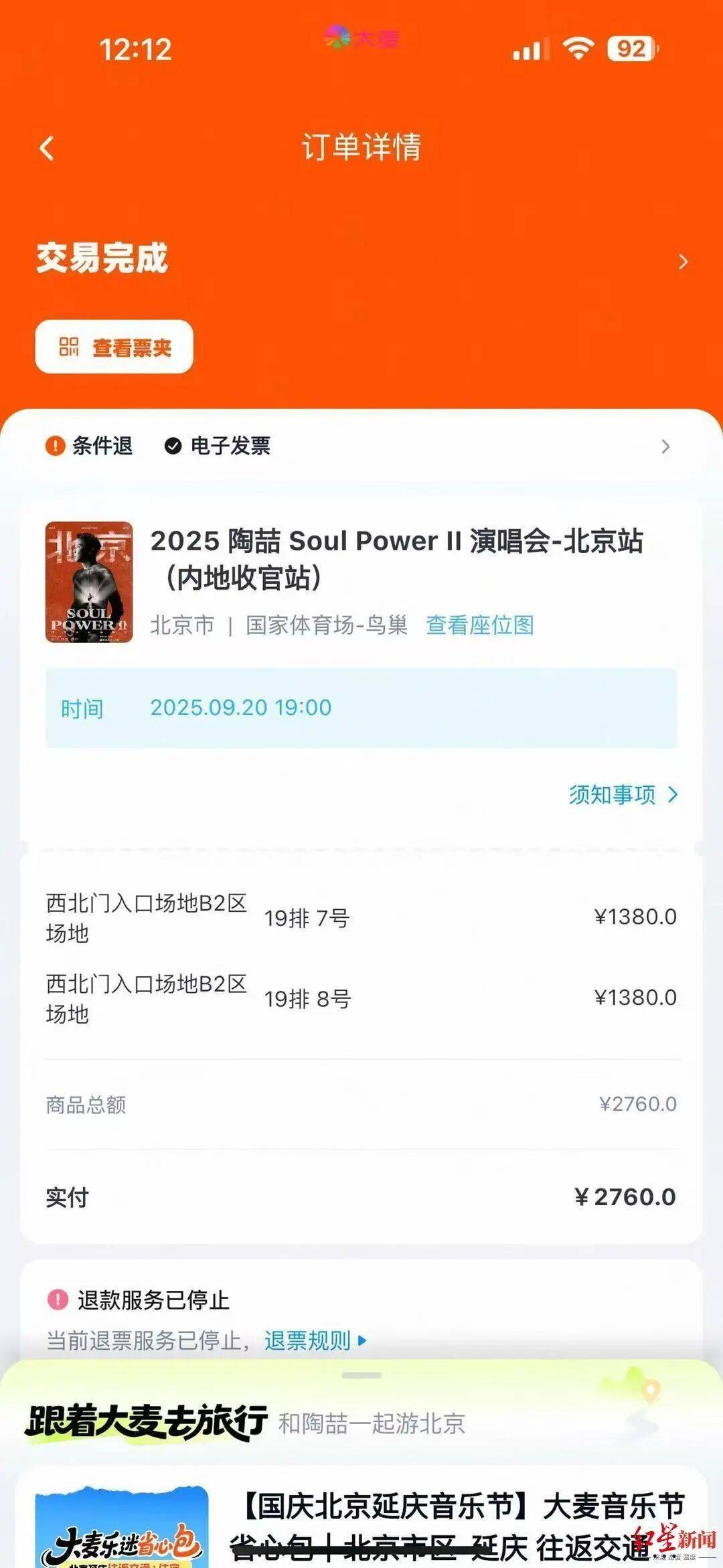 演唱会前夕外公突然去世<strong></p>
<p>币安注册</strong>,提供多份材料证明“外公是外公”后仍无法退票?官方回应