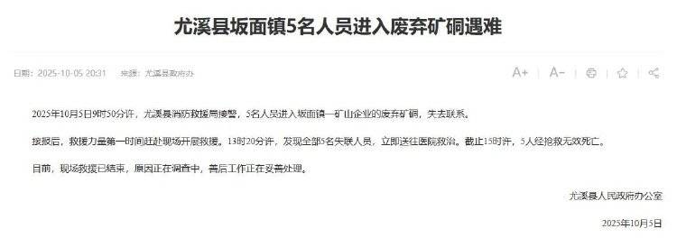 福建尤溪回应“5人进废弃矿硐遇难”:事发地是金矿<strong></p>
<p>币安网址</strong>,死者均为外地人