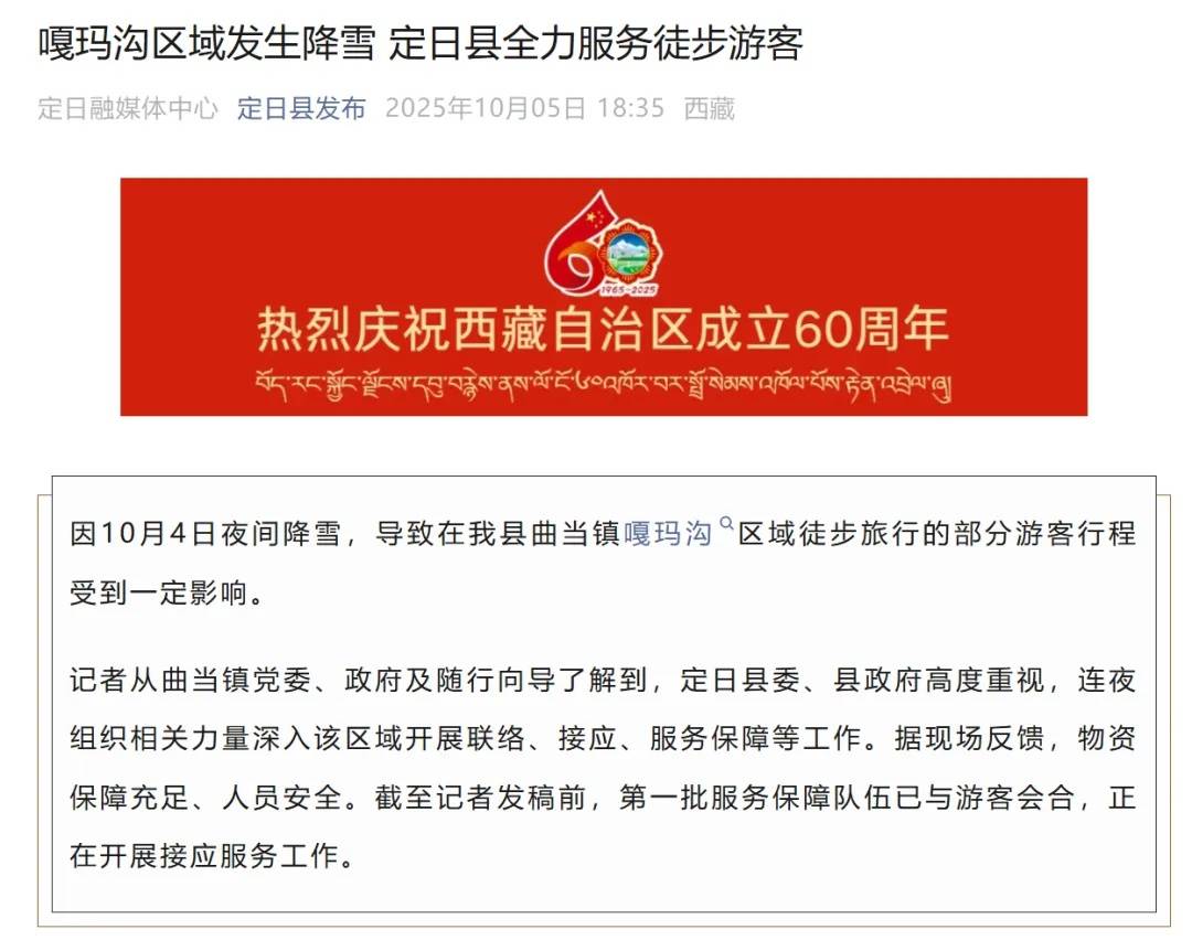 珠峰景区游客被困最新进展:已有350名游客获救<strong></p>
<p>币安网址</strong>,其余200多名游客已全部取得联系