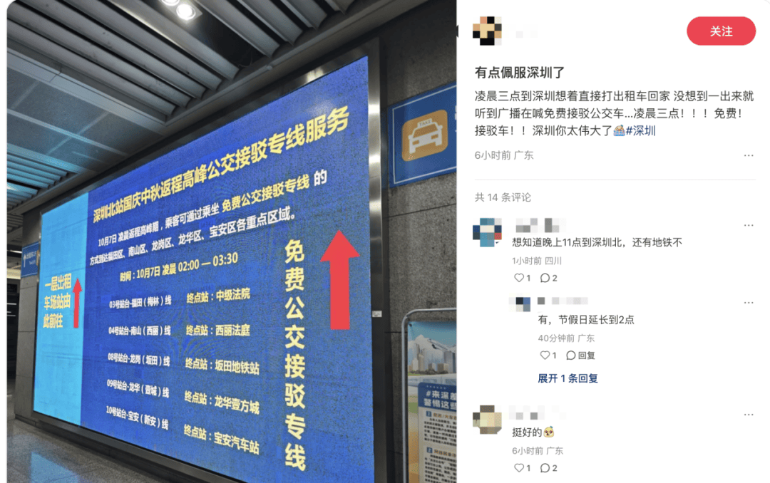 深圳北站凌晨返深被刷爆<strong></p>
<p>币安交易所官网</strong>！附近叫车超200人？别慌！公交地铁加班护送