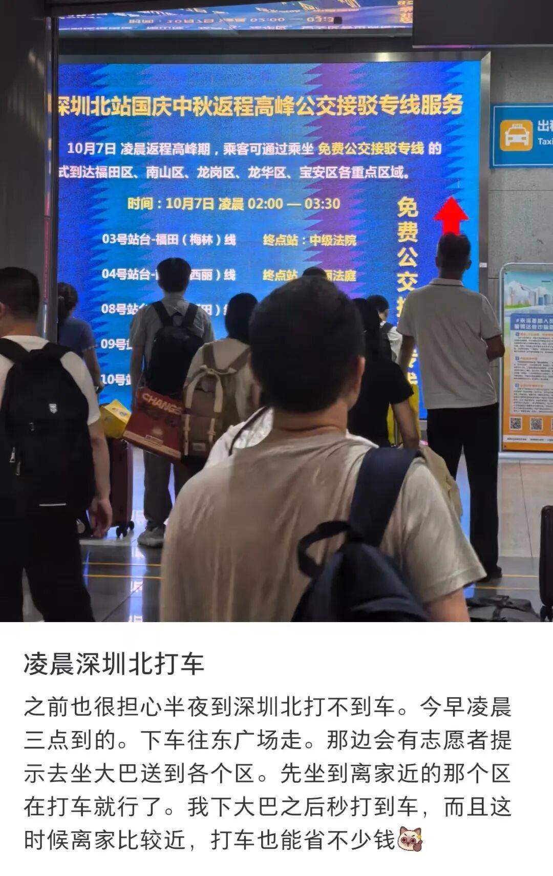 深圳北站凌晨返深被刷爆<strong></p>
<p>币安交易所官网</strong>！附近叫车超200人？别慌！公交地铁加班护送