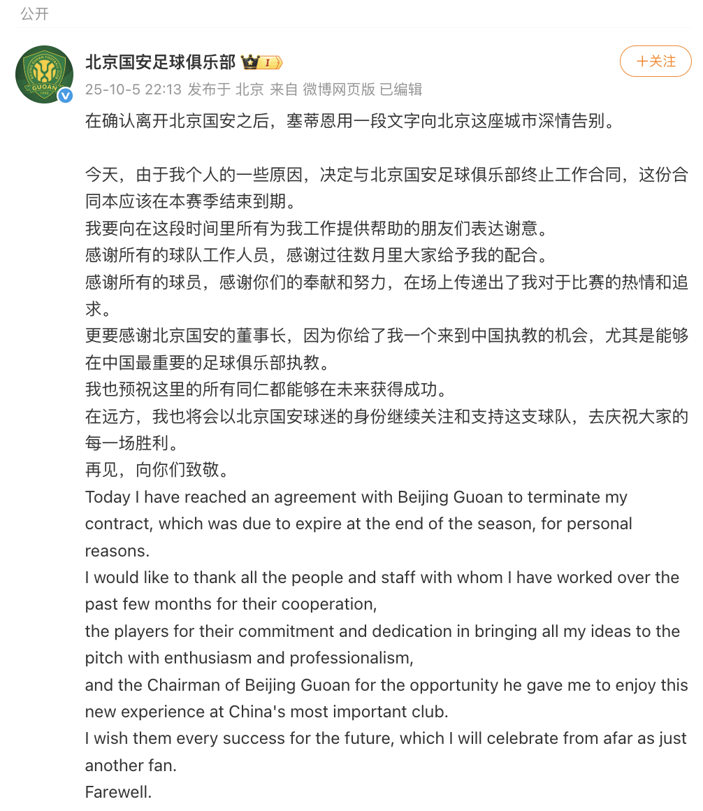 确认离开北京国安足球俱乐部后<strong></p>
<p>币安交易所官网</strong>,塞蒂恩发文告别