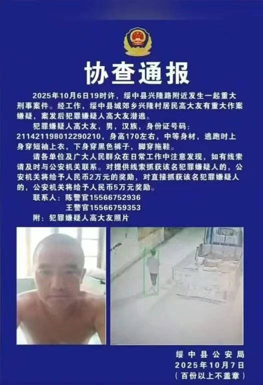 辽宁绥中县发生重大刑案<strong></p>
<p>币安币价格今日行情</strong>，警方发布协查通报