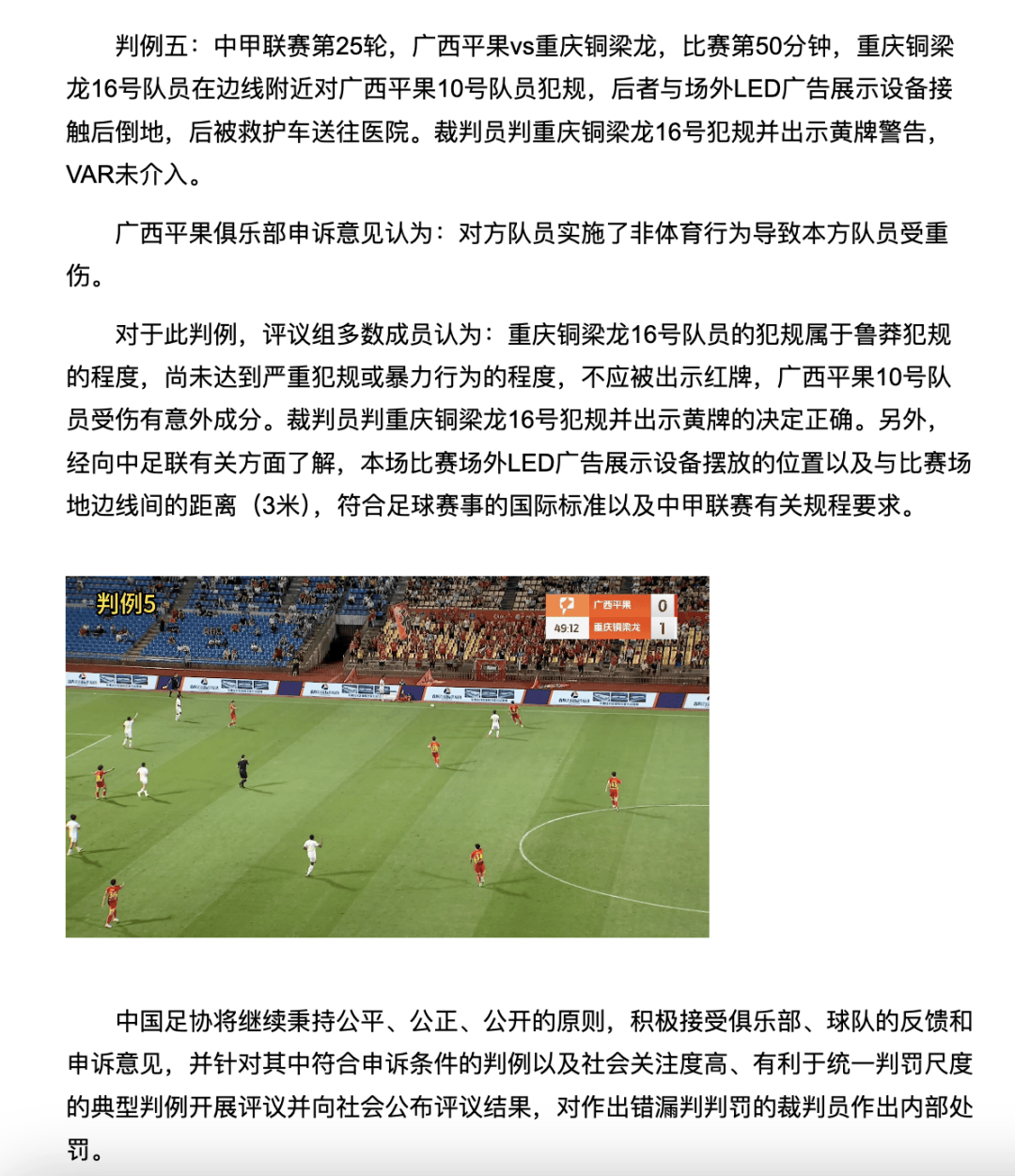 中国足协裁判评议:重庆铜梁龙16号队员鲁莽犯规<strong></p>
<p>币安币价格今日行情</strong>,广西平果10号队员受伤有意外成分