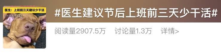 “医生建议上班前三天少干活”引热议<strong></p>
<p>币安链</strong>！网友：你别光推给我啊……