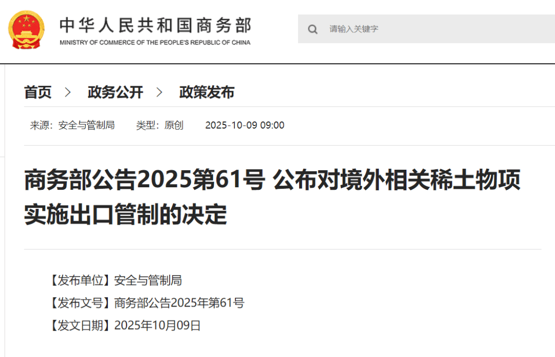 刚刚公布决定<strong></p>
<p>币安链</strong>！商务部：对稀土相关技术和境外相关稀土物项实施出口管制