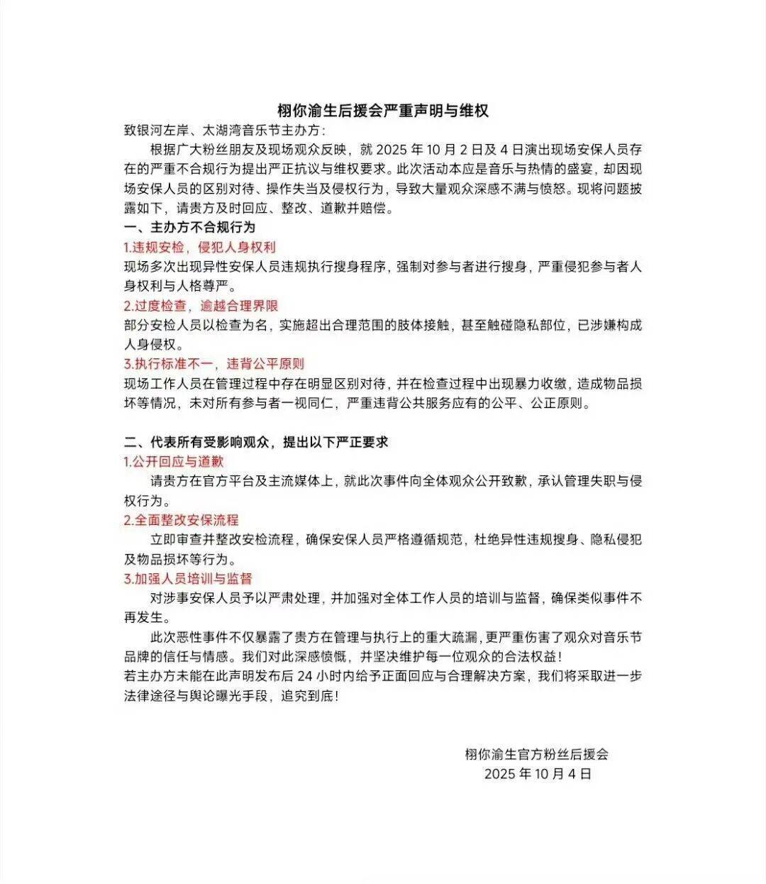 女生参加常州音乐节被安检强制脱衣?当事人:主办方提供的衣物很透<strong></p>
<p>币安链</strong>,在换衣的仓库发现摄像头;辖区派出所确认接到举报,双方已协商完毕