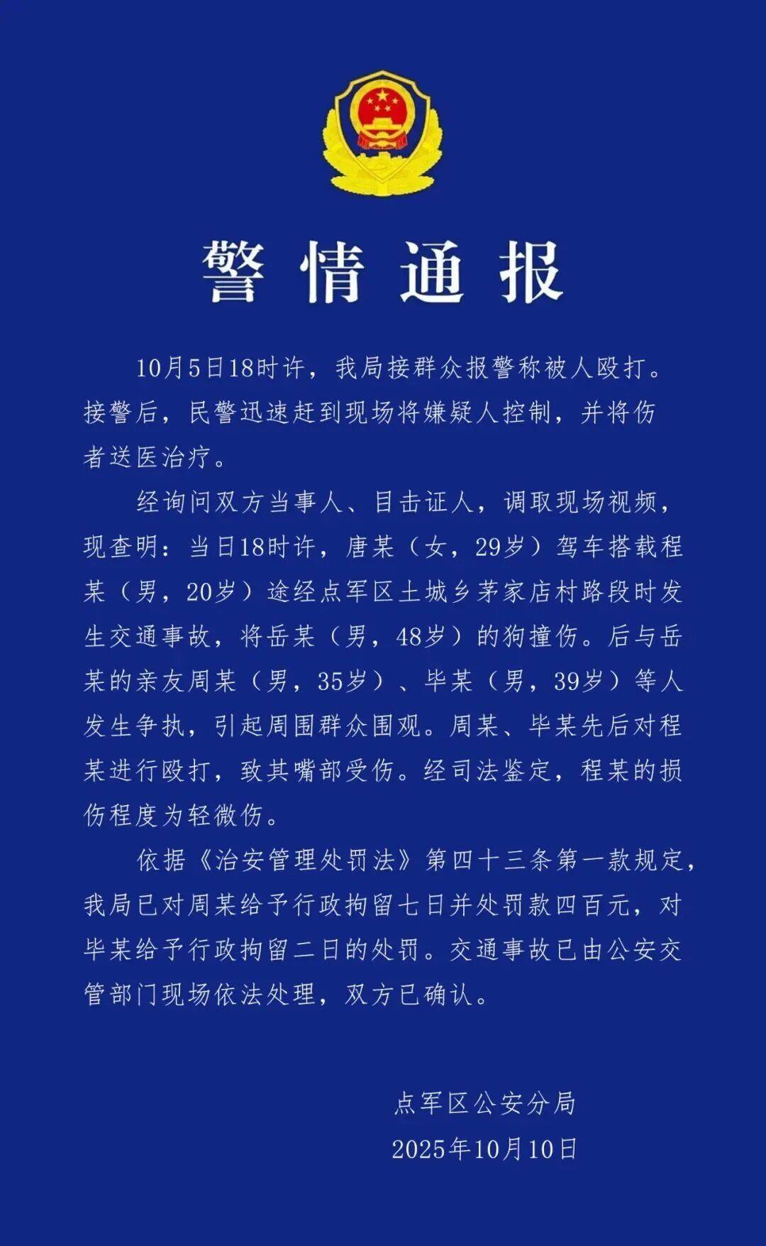 女司机撞到未拴绳的狗<strong></p>
<p>币安官网入口</strong>，同车男子遭狗主人亲友围殴！警方通报
