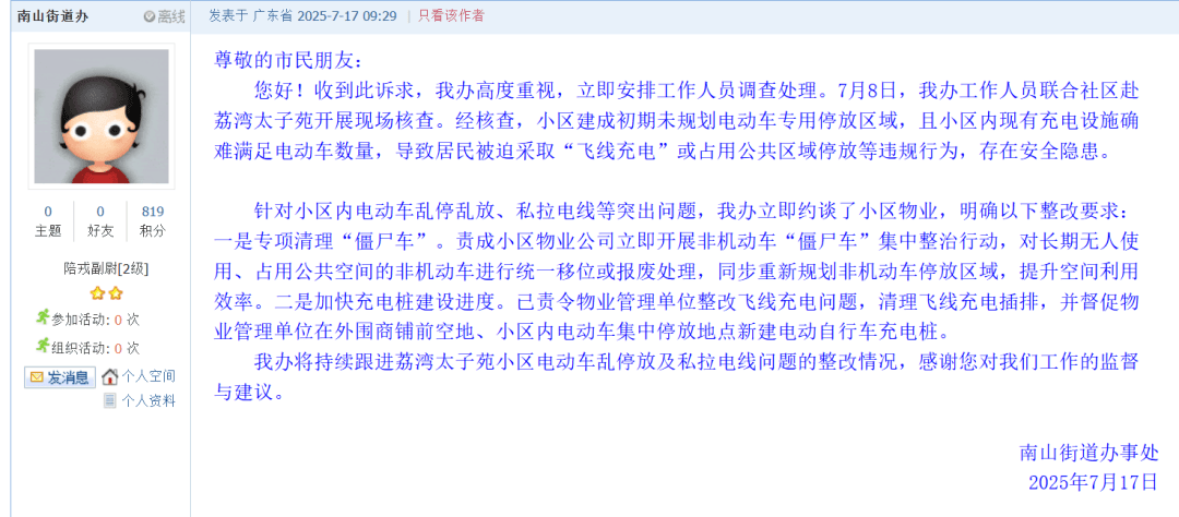 深圳一小区电动车管理引担忧<strong></p>
<p>安币网官网</strong>,部门责令整改后,记者实探