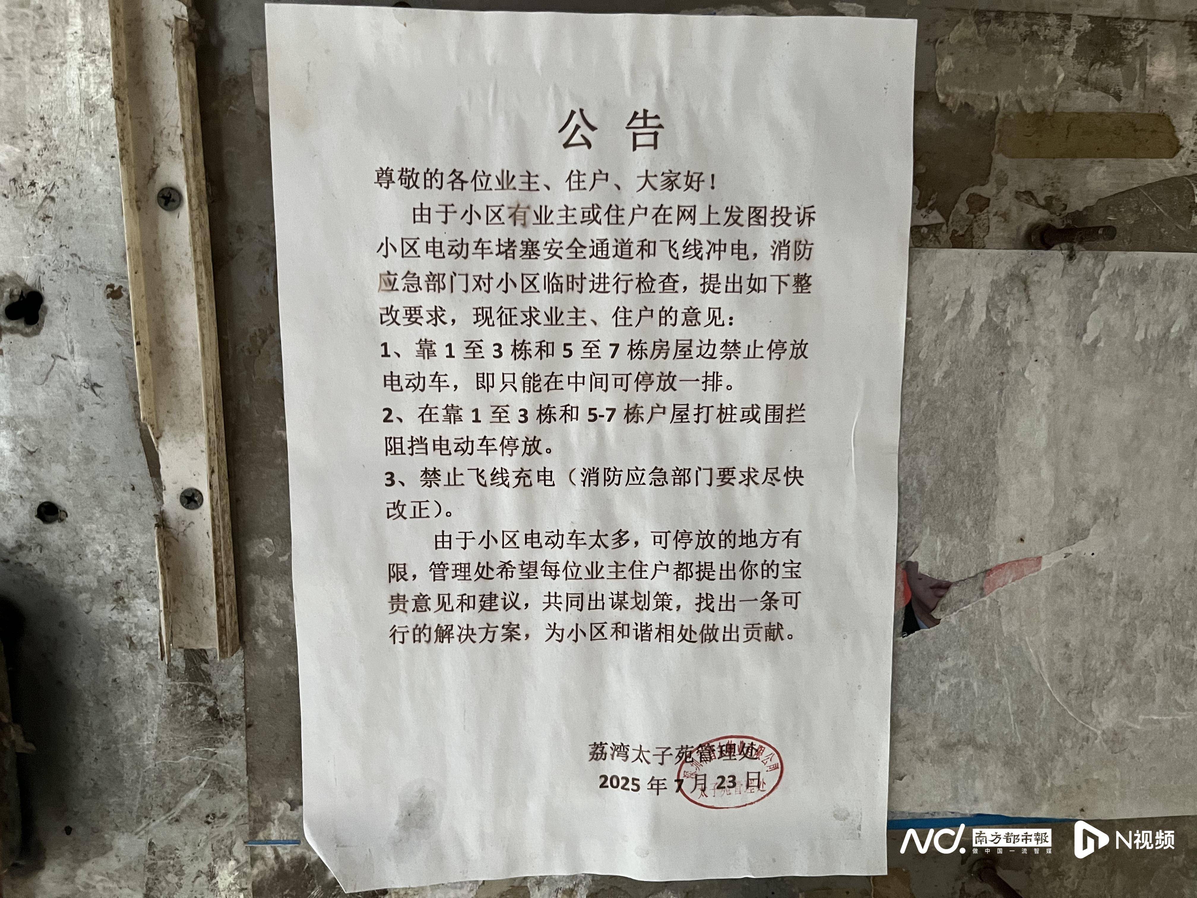 深圳一小区电动车管理引担忧<strong></p>
<p>安币网官网</strong>,部门责令整改后,记者实探