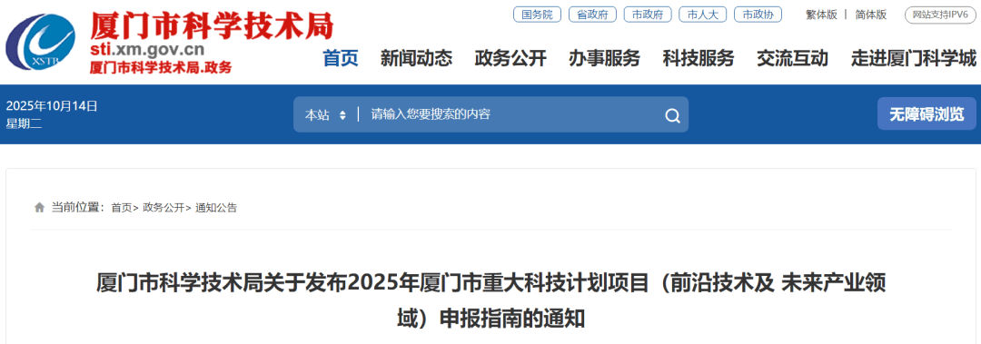 支持金额最高2000万<strong></p>
<p>安币网官网</strong>！厦门重大科技项目可申报啦
