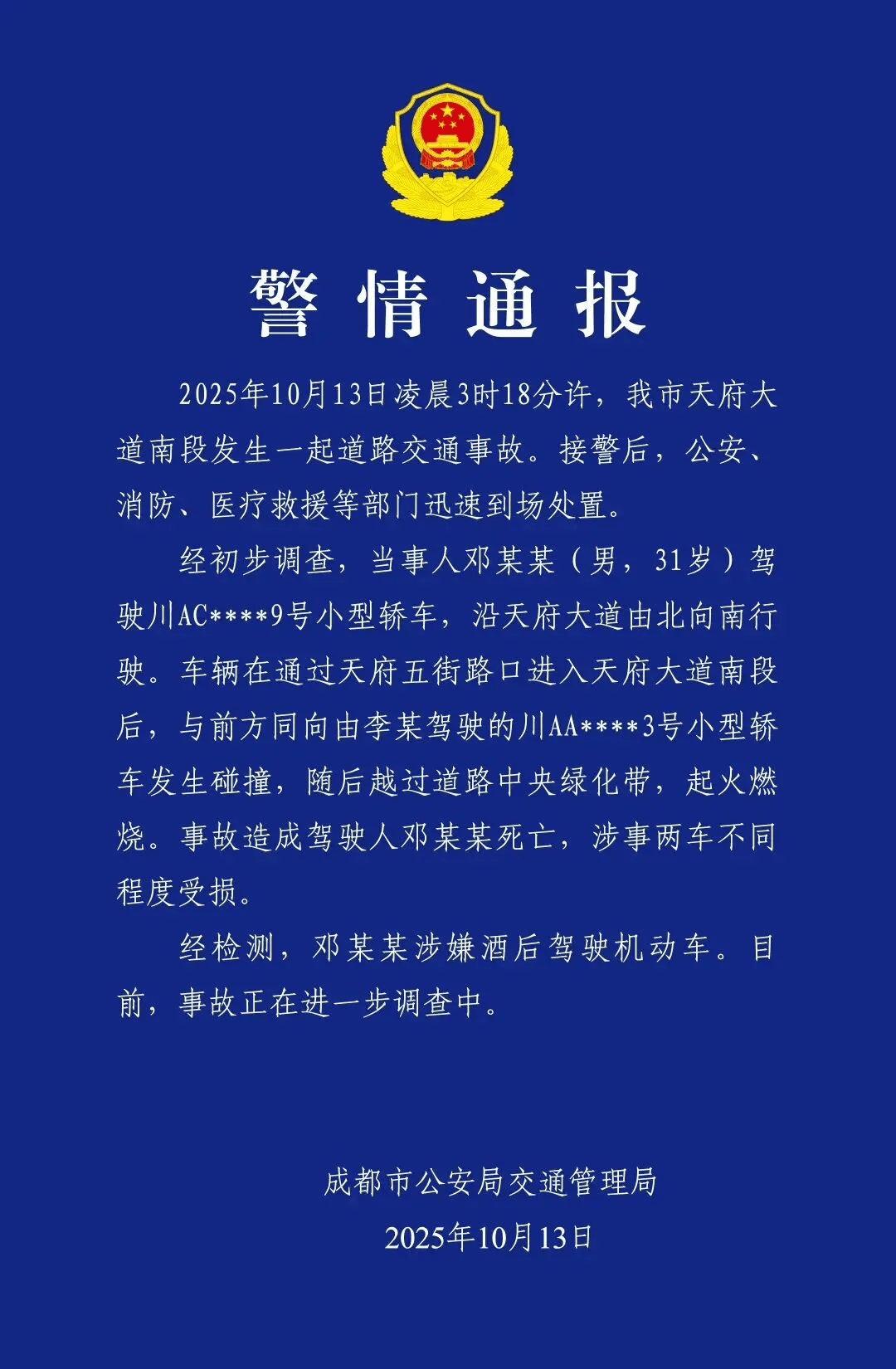 成都车祸后小米汽车直播间遭网暴<strong></p>
<p>安币官网</strong>,雷军抖音一月掉粉35万