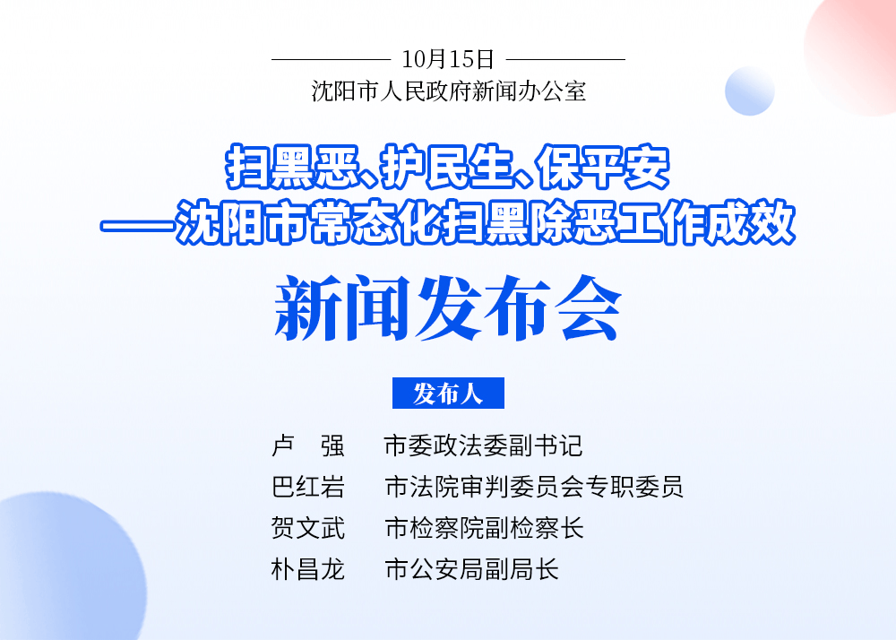 沈阳通报六起黑恶势力犯罪典型案例<strong></p>
<p>安币官网</strong>！黑恶犯罪线索举报电话公布→