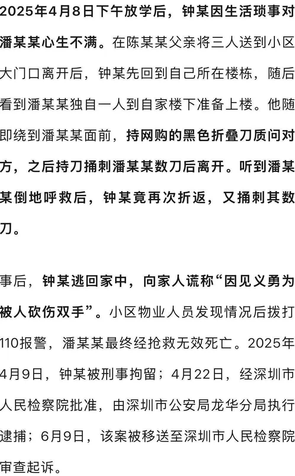 深圳女孩家门口遭同班男同学杀害<strong></p>
<p>安币官网</strong>，行凶者谎称“因见义勇为被人砍伤双手”躲避调查，检方披露：因琐事不满行凶，案件今日开庭